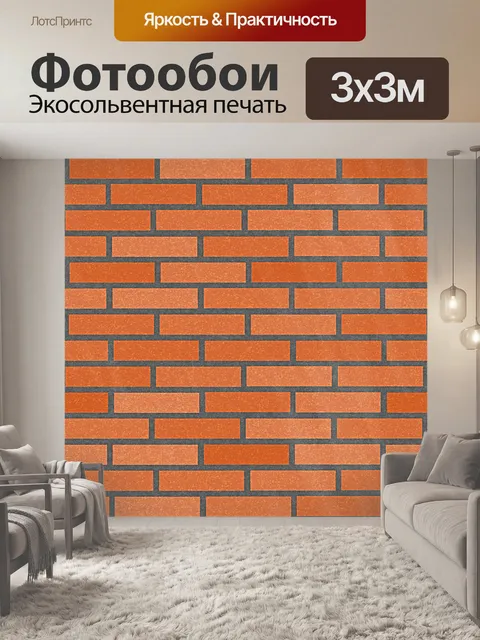 Фотообои Кирпичная стена