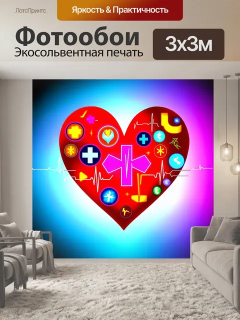 Фотообои сердце, представленное в виде абстрактной цифровой иллюстрации, где разные цвета и формы символизируют…