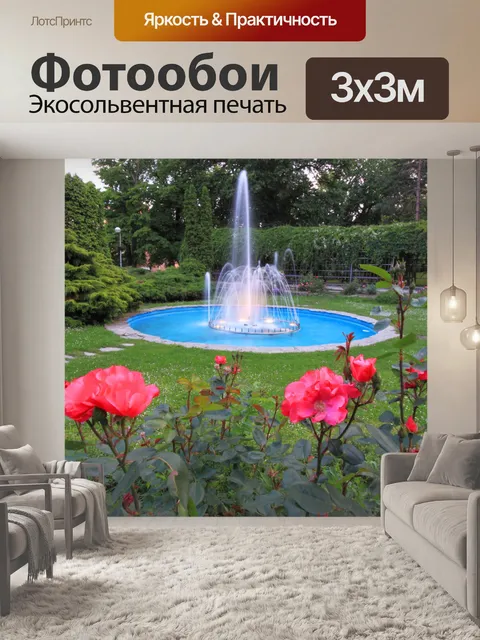 Фотообои Цветы и fountain