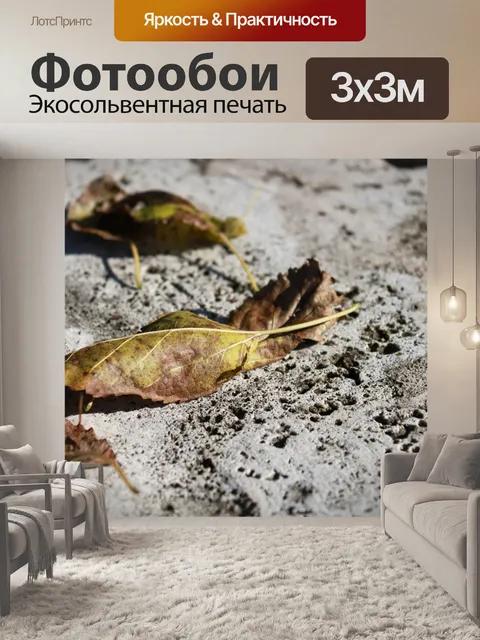 Фотообои Листья