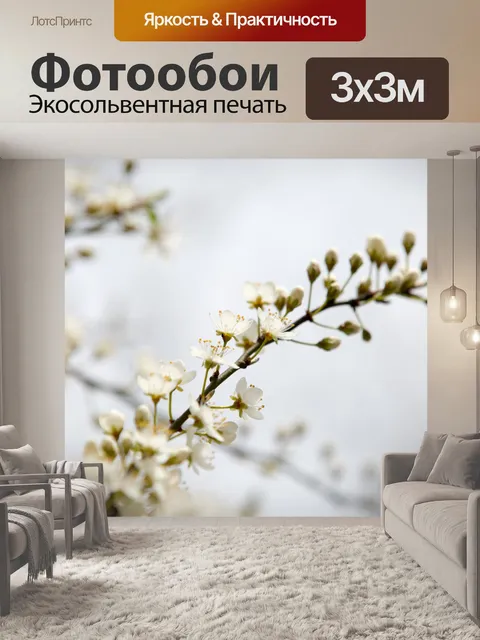 Фотообои Цветы на ветке