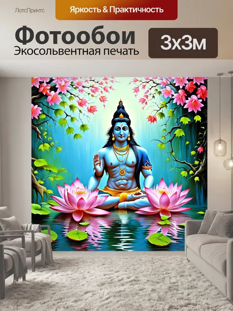 Фотообои спокойное изображение лорда шивы