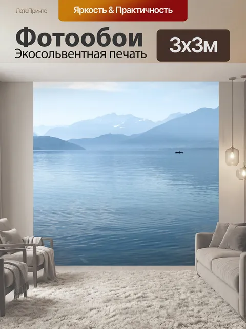 Фотообои Озеро Анси