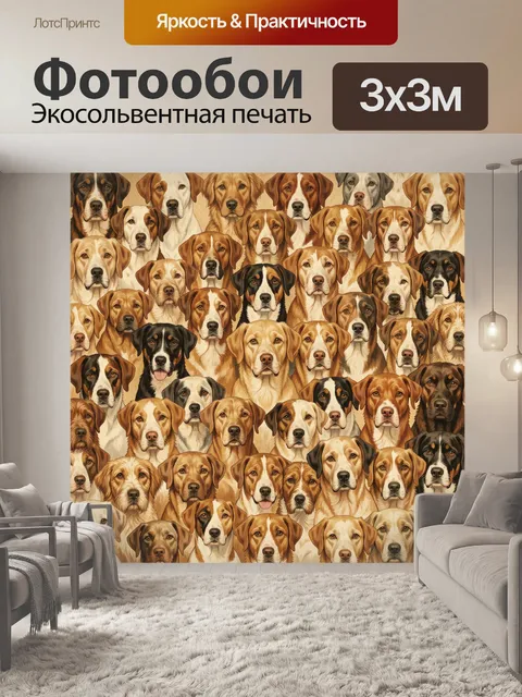 Фотообои Стая щенков в теплых тонах
