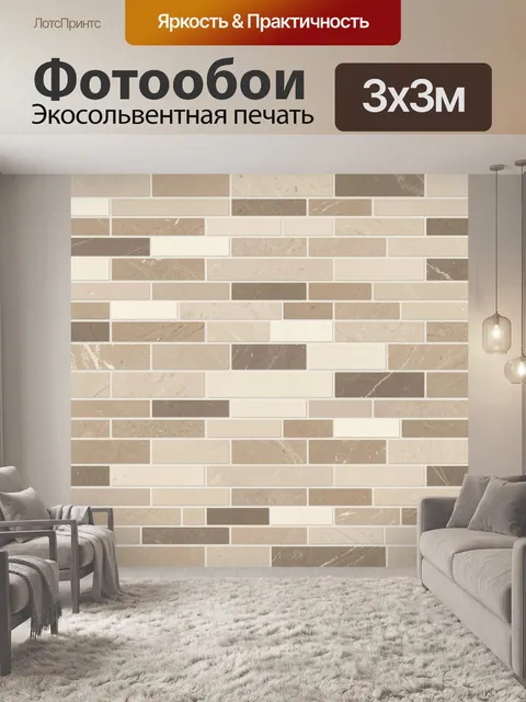 Фотообои Бежевый каменный кирпичный орнамент