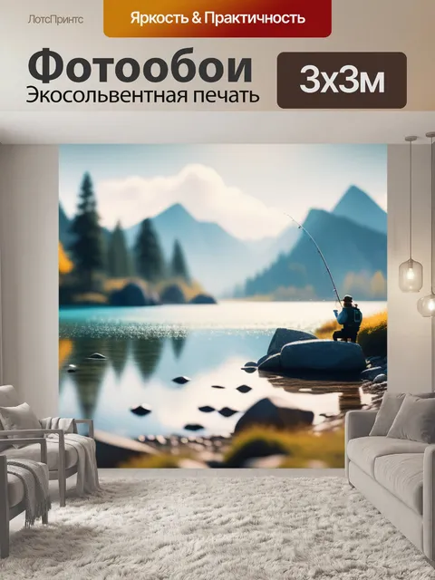 Фотообои пейзаж с рыбалки