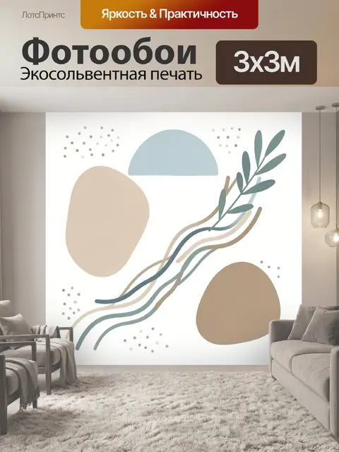 Фотообои Абстрактные формы и ветка