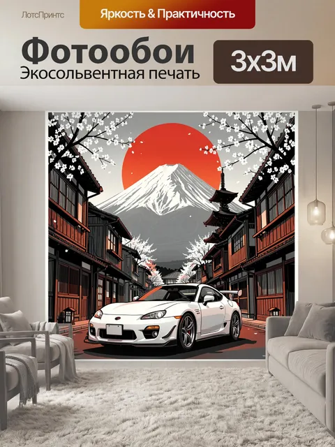 Фотообои Японский городок и горы