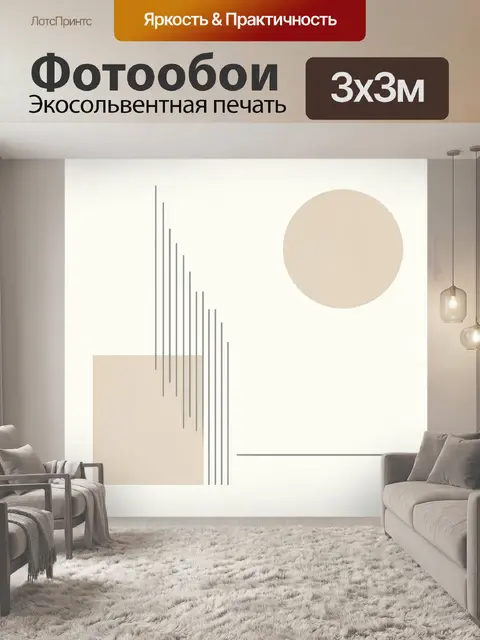 Фотообои Абстрактная геометрия в бежевых тонах