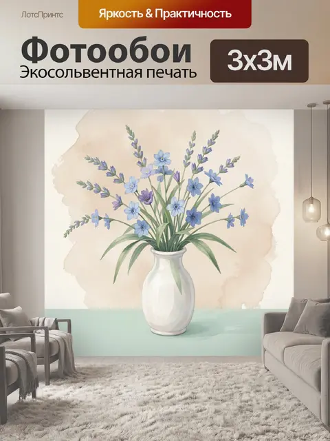Фотообои Нежные синие цветы в вазе
