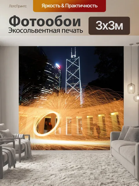 Фотообои Искры