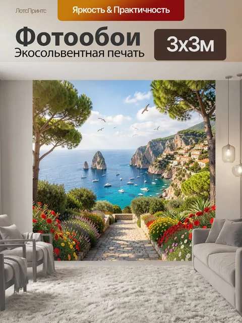 Фотообои Средиземноморская бухта с яхтами
