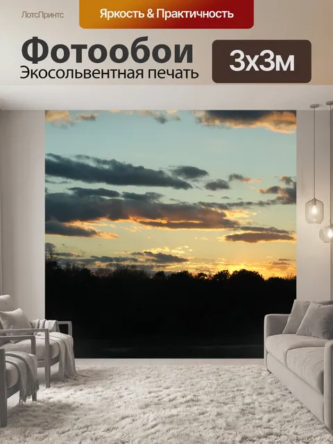 Фотообои Закат