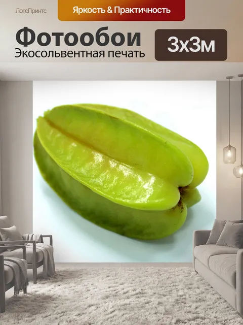 Фотообои Карамбола Звездные фрукты Бесплатное изо
