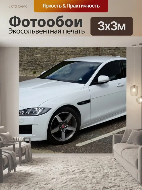 Фотообои Белый автомобиль Jaguar Sedan