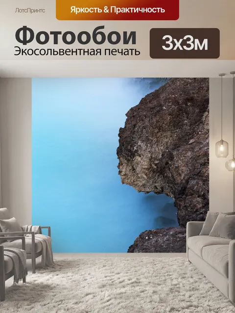 Фотообои Скалистый берег