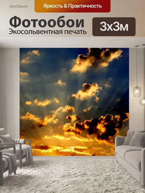 Фотообои Закат