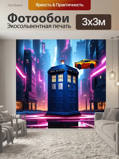 Фотообои тардис, стоящий в центре города будущего с неоновыми огнями и летающими машинами
