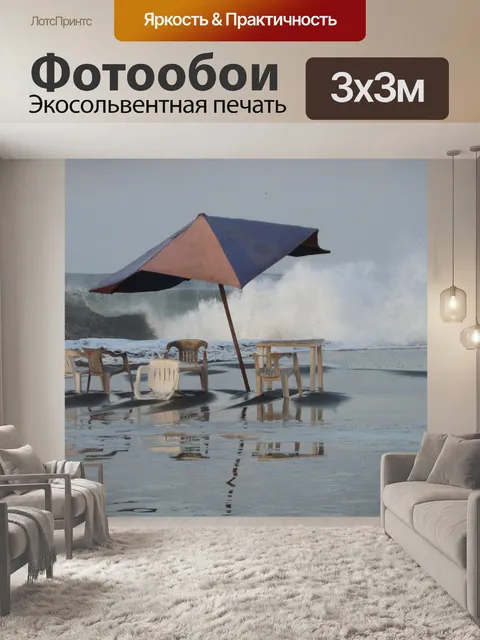 Фотообои Море
