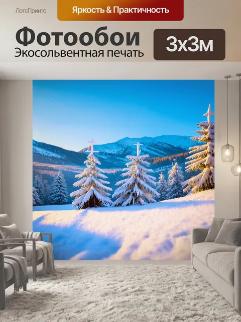 Фотообои утро: новогоднее утро в горах