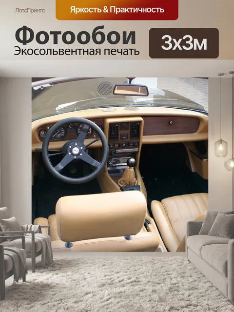 Фотообои Машина