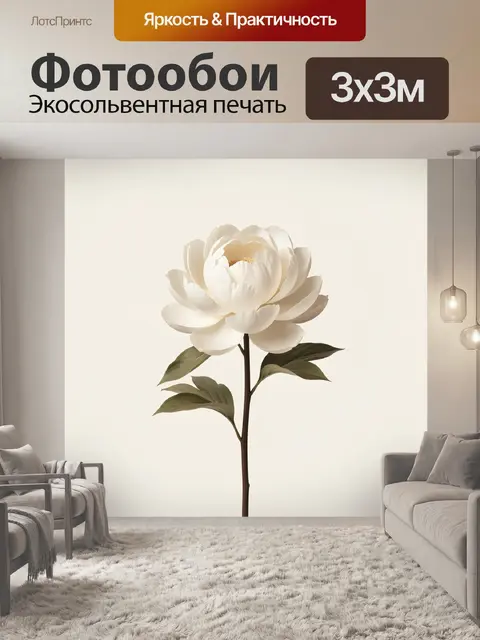 Фотообои Белый пион на стебле