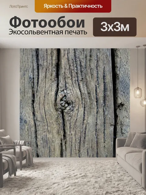 Фотообои Грунтовая древесина