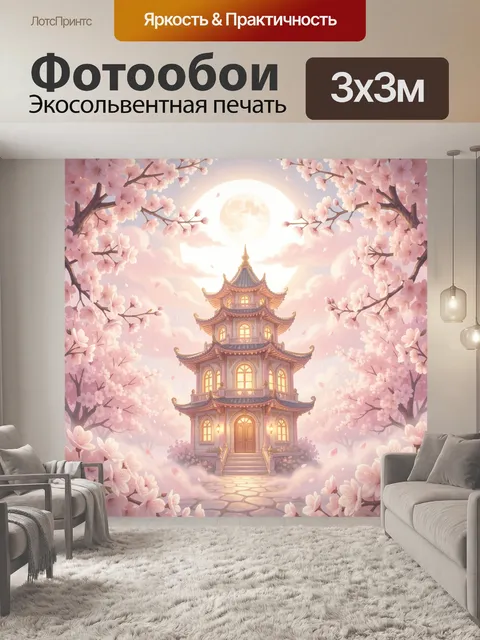 Фотообои Восточная пагода в цветущем саду