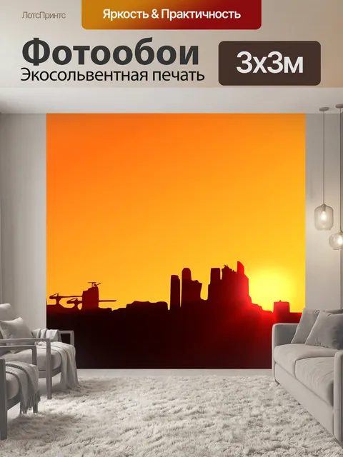 Фотообои Город