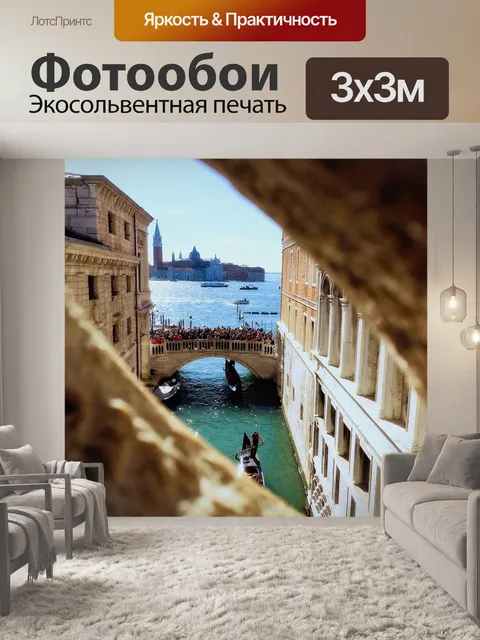 Фотообои Мост вздохов