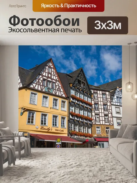 Фотообои Кохем город