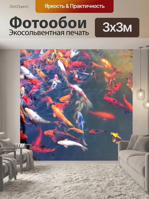 Фотообои Золотая рыбка