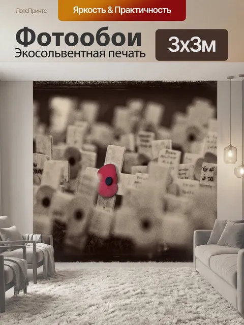 Фотообои Мак Кросс