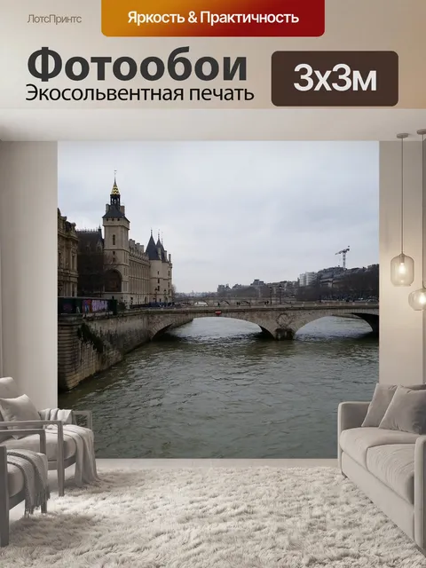 Фотообои Париж