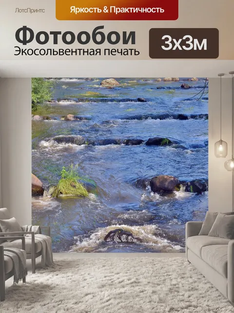 Фотообои Ручей