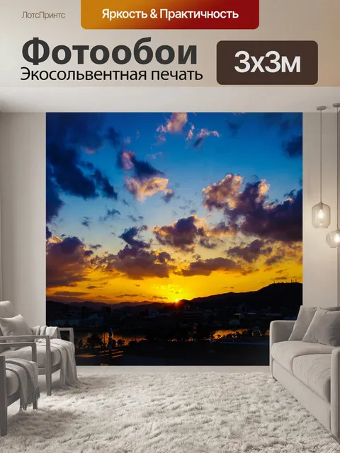 Фотообои Закат