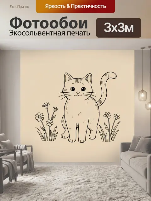 Фотообои Кот среди полевых цветов