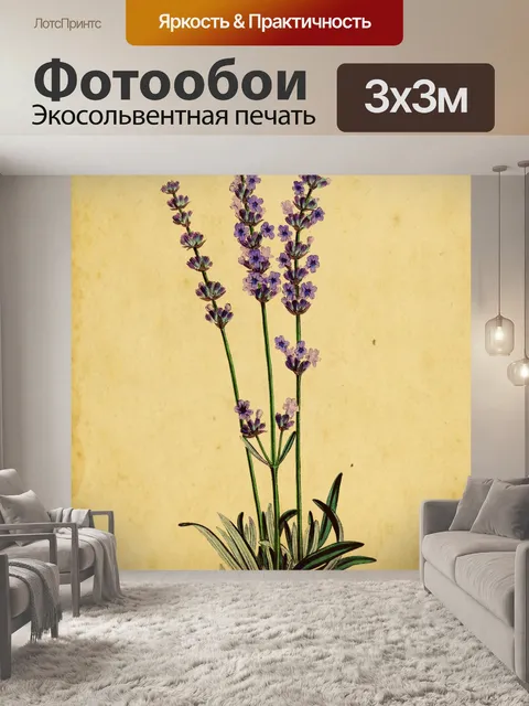 Фотообои Антикварная акварель цветы лаванды