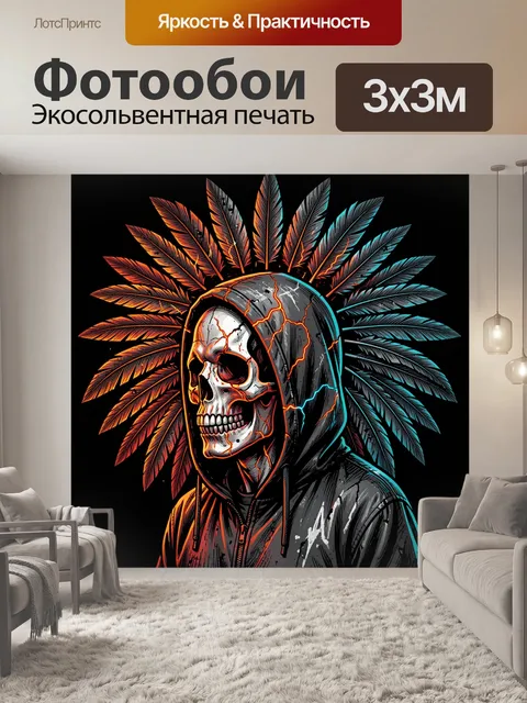 Фотообои Неоновый череп в капюшоне