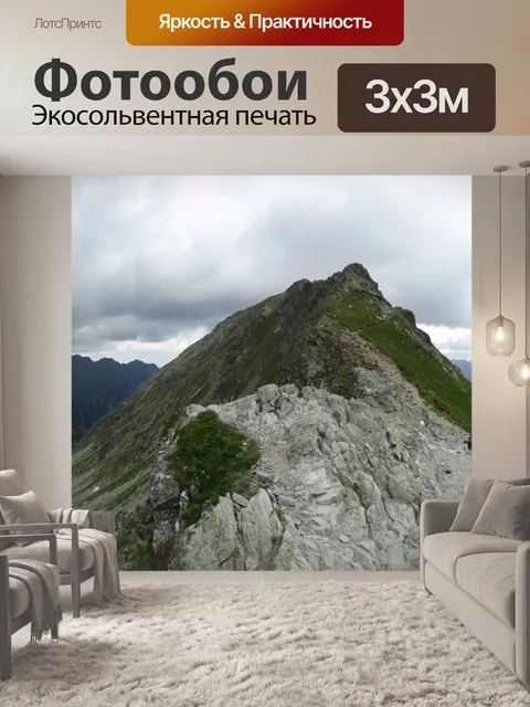 Фотообои Татры