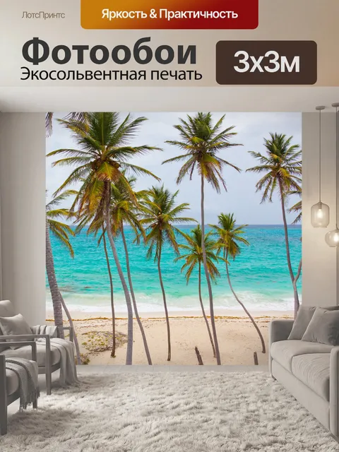 Фотообои пляж с пальмами