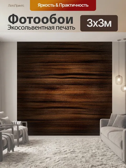 Фотообои Текстура дерева