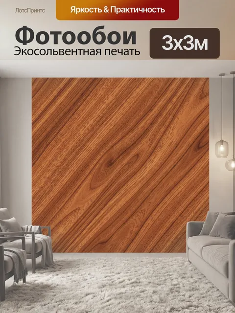 Фотообои Текстура тёплого деревянного массива