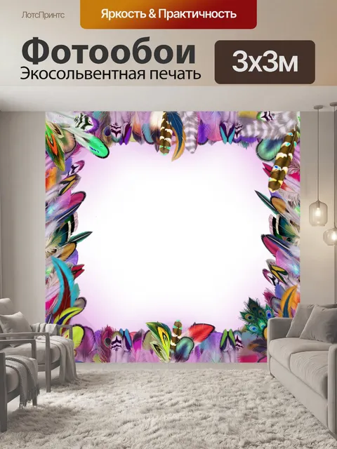 Фотообои Перья