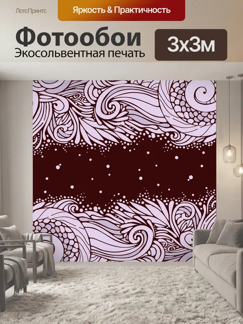 Фотообои Орнаментальный