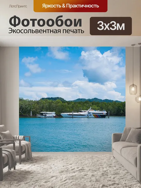 Фотообои Судно