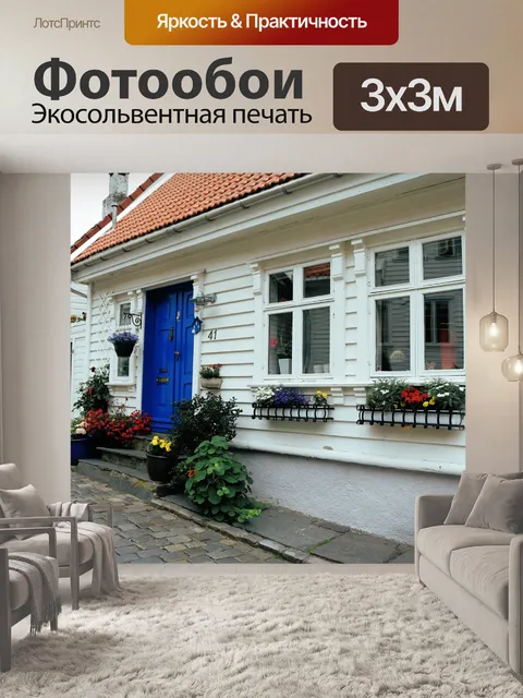 Фотообои Дом