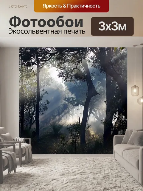 Фотообои Лес