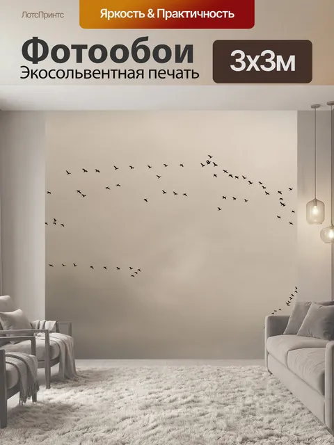 Фотообои Роиться