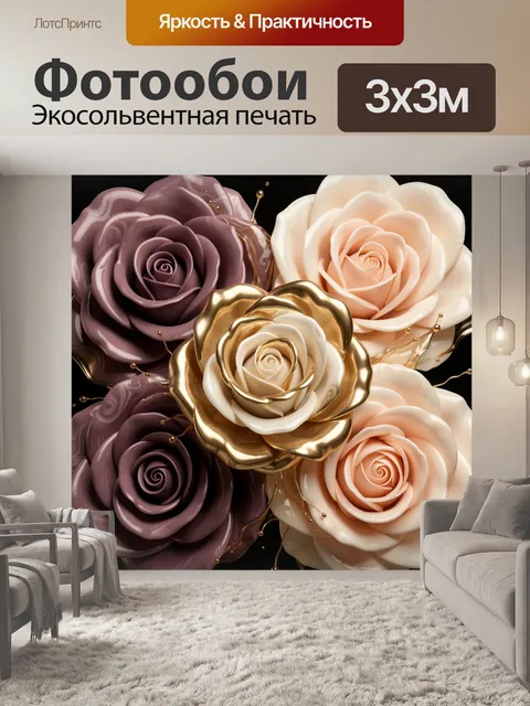 Фотообои Золотая роза среди цветов
